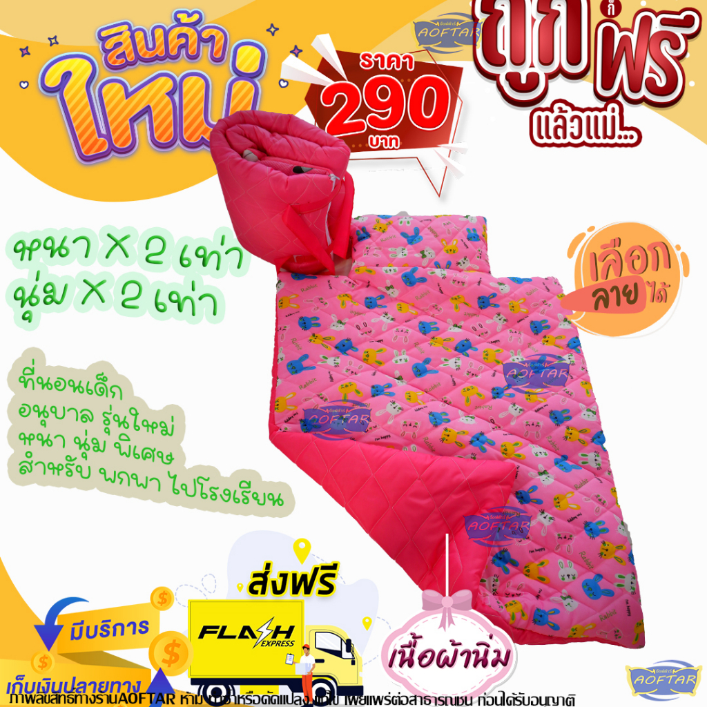 ที่นอนเด็กอนุบาล ลายกระต่าย